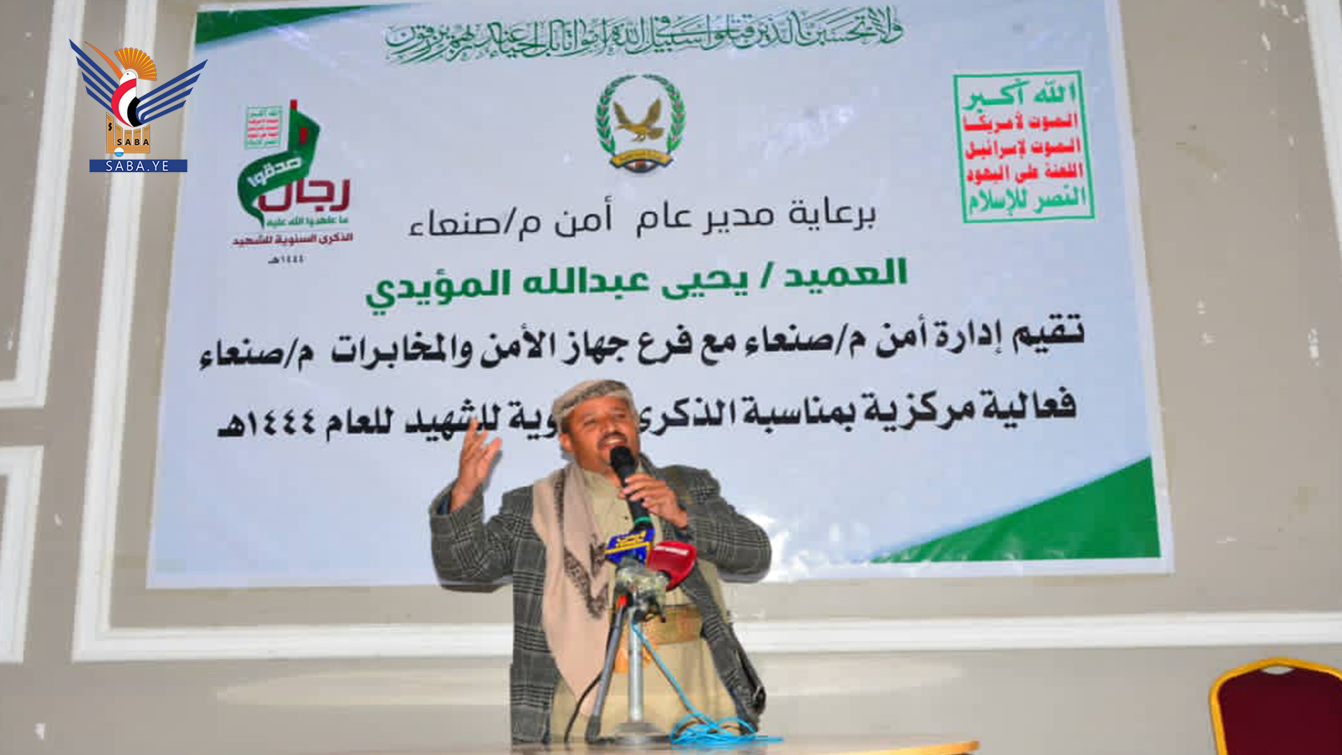 أمن ومخابرات محافظة صنعاء ينظمان فعالية بذكرى الشهيد